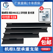 Cabinet L-type bracket machine room server rail bracket cabinet equipment load-bearing tray right angle iron battery pallet