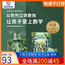 Einase Thinking Jungle Expedition Israel Stereo Sudoku 60 Topic Children's Board Game Logical Thinking