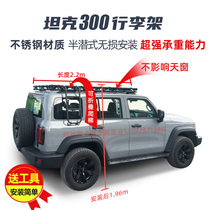 Tank 300 luggage rack luggage frame modified luggage frame roof rack roof roof platform roof tent