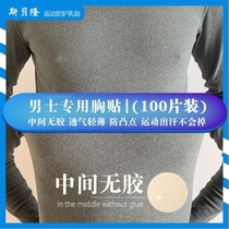 Mens special breasted breast stickup nipples with invisible marathon running sports anti-bump anti-friction and breathable summer