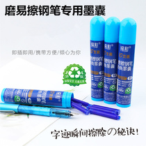 Erasable pen ink sac replacement ink sac erasable crystal blue primary school student 2-5 grade pen ink blue ink bag magic power wipe ink sac Ink ink bag friction pen ink bag magic power wipe pen ink bag