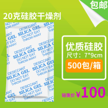 Large bag of high quality silica gel desiccant 20g wardrobe shoe cabinet dehumectant hardware mechanical instrument moisture-proof agent
