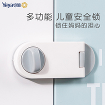 Yeya Yaya child safety lock baby anti-pinch hand multifunctional baby anti-open refrigerator cabinet door lock buckle
