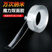 Ten thousand times nano traceless magic double-sided tape home strong transparent waterproof car high temperature resistant magic washable