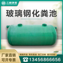 Finished glass steel septic tank 2 3 6 10 20 50 100 cubic meters three-grid household new rural grease trap tank