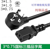  Pure copper national standard computer power cord 3 core 1 5 square 1 0 0 75 high-power three-hole with plug 3C certification
