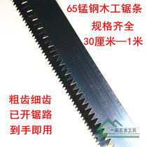 Woodworking saw blade 300mm -- 1 m coarse tooth fine tooth woodworking frame saw blade manual saw blade cut saw blade saw blade saw blade saw blade saw blade