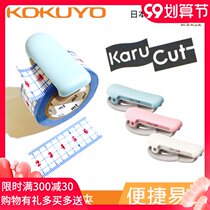 Japan KOKUYO national reputation and paper tape cutting clip Karu-Cut Mini small hand tear tape cutter manual cutter cutting tape artifact