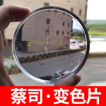 Cuisine color-changing lenses 1 56 1 60 1 67A series Lotus Film New sharp color-changing lenses a pair