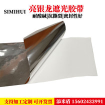 Factory direct bright silver dragon tape with back adhesive shading tape light guide plate lamp backlight edge shading tape