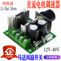DC Motor Governor PWM Speed Switch Motor Fan Controller 12V-40V10A Continuously Variable Speed