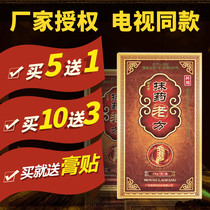 (5 get 1 free) Medicine Laofang official website Bone and waist Laofang formula waist off nine fast pieces 91pcs 20g pack