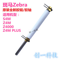 New Zebra Zebra Z4M Z4M PLUS S4M rubber roller barcode printer rubber roller