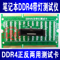 Upgraded notebook memory DDR4 positive and negative dual-use with light test card Dual-use tester test card