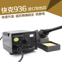 Original quick welding table 936 white heating core constant temperature explosion-proof electric soldering iron adjustable constant temperature welding table