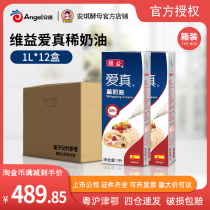 Weiyi love real animal light cream imported cream 1L * 12 bottles of commercial whole box cake decorating baking materials