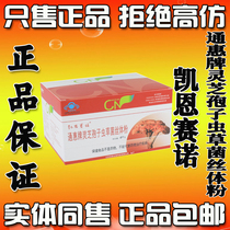 Tonghui brand Ganoderma lucidum spore Cordyceps mycelium powder Kainesano entity sold Anhui Baibuzhijian