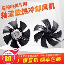Variable frequency fan G132 speed motor cooling cooling fan 380V axial flow fan Silent G80Ag100