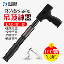 Live studio order exclusive Saint Dio ceiling artifact silencer integrated nail shooting hydropower woodworking fixed decoration nail