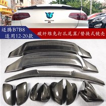 Applicable to Volkswagen Maiteng B7B8 tail pressure wing rearview mirror Shell 12 to 21 carbon fiber free hole special price