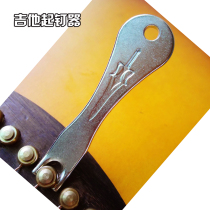 Folk guitar nail puller anchor string pry string nail cutter pull cone guitar accessories repair tool