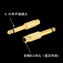 Gold-plated 6 5 turn Lotus head RCA female Seat 6 35 mono plug mixer audio adapter accessories
