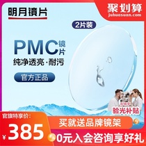  Mingyue Lens official flagship PMC ultra-thin myopia 1 60 Online eyeglasses 1 71 eyeglasses eyeglasses