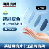 Moon Lenses Official Flagship 1 61 1 71 Anti-UV aspherical Intelligent Grey Nearsighted eye lenses