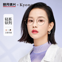 Bright moon lens ultra-light titanium frame myopia glasses female plain eye frame can be matched with degree optical frame male 56025