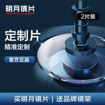 Minyue lenses Height Number of astigmatism Custom sheet 1 71 Anti-Blu-ray glasses sheet 2 sheets can be matched with myopia