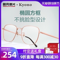 (Pre-sale) Mingyue titanium frame myopia glasses female glasses frame can be equipped with lenses with degrees optical frame 36040
