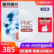 Mingyue lens official flagship PMC ultra-thin myopia 1 60 online glasses 1 71 Glasses Glasses Glasses Glasses