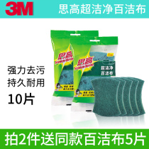 3M Sgao scrub cloth Emery home kitchen thick brush bowl cleaning cloth dish brush pan artifact