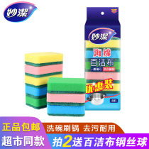 Miaojie kitchen supplies household rag dishcloth brush pan sponge scouring cloth non-oil decontamination artifact thickened