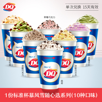 (Electronic card coupons) DQ 1 standard Cup Blizzard (10 flavors at will) single redemption