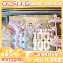 Shanghai door balloon layout baby 100 day banquet adult birthday party decoration scene background wall custom