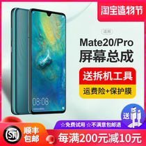 Applicable Huawei mate20 screen assembly Mate20pro mobile phone display curved screen UD inner and outer screen original original factory