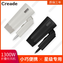 Creade Electric Blow Hotel Guesthouse Special Hair Dryer Small Power Foldable Wind-wind Cold Hot Folk Sleeping Apartment