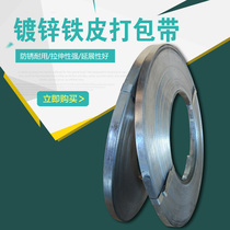 Galvanized iron belt baking blue galvanized packing belt 16 19 25 32mm wide galvanized strapping belt steel belt high strength