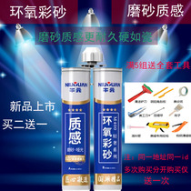 Cattle Meta Epoxy Color Sand Beauty Stitched tile Tile Seaming Agents Beauty Stitch Agents TOP BRAND EPOXY COLOR SANDS WATER