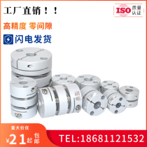High-precision aluminum alloy diaphragm clamping coupling servo stepper motor laminated elastic diaphragm coupling