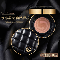 BAO WEN air cushion upgrade new Korea DPC air cushion small fragrant wind BB cream concealer moisturizing long time do not take off makeup