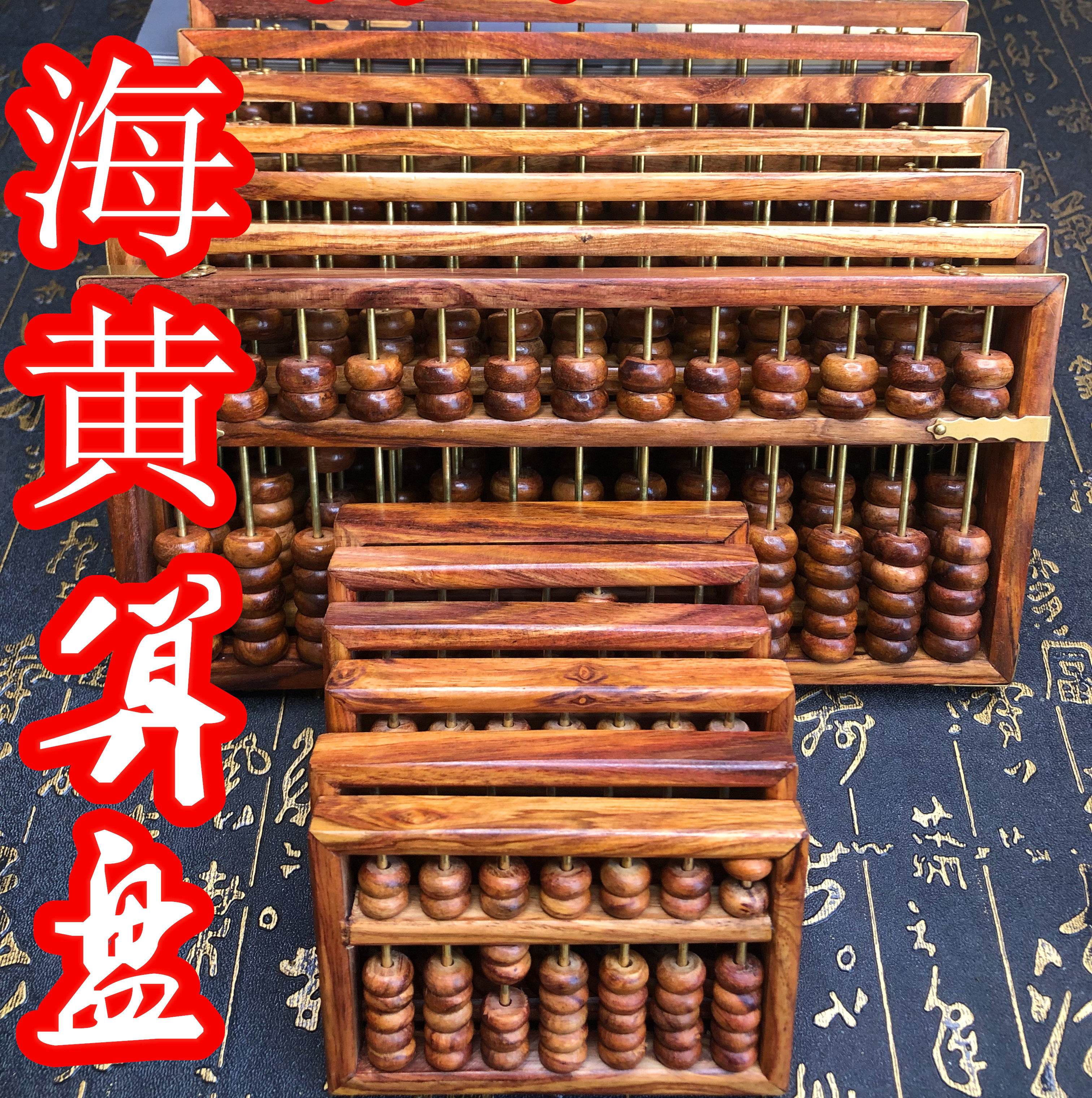 海南黄花梨算盘-海南黄花梨算盘促销价格、海南黄花梨算盘品牌- 淘宝