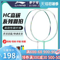 Li Ning badminton racket HC1900 single shot full carbon fiber ultra-light HC1200 beginner durable offensive type