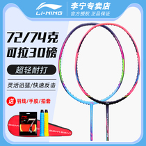 Li Ning badminton racket single shot professional WS72 79S wind blade 600 full carbon fiber ultra-light offensive type