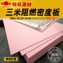 Three meters flame retardant density board B1-C class fire retardant flame retardant medium fiber hard and soft package engineering decoration base plate furniture 9mm