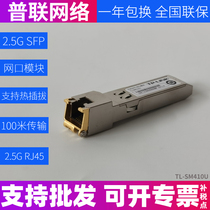 TP-LINK TL-SM410U Gigabit 2 5G Port Module SFP Port to RJ45 Port Interface Expansion Gigabit