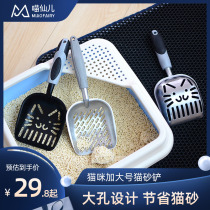 Meow Xianer plus metal litter shovel cat cleaning supplies cat urine shovel cat shovel cat shovel cat sand shovel