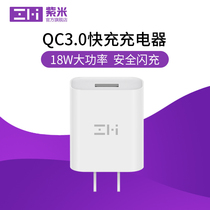 ZMI purple rice QC3 0 charger suitable for Android Huawei mobile phone 18W Quick charge nova charging plug note9