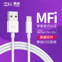  ZMI Purple rice MFi certified Apple data cable is suitable for iPhone12Pro 8 8P XS XR 11 11 SE2 mobile phone 6 six 7 seven ipad